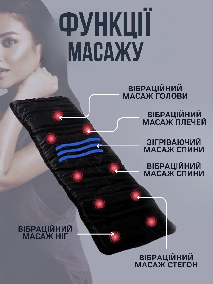 Масажний матрац з підігрівом