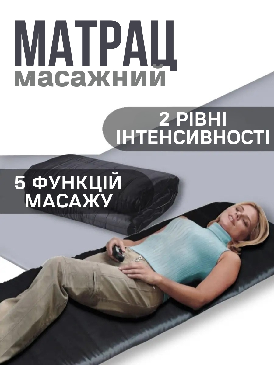 Масажний матрац з підігрівом